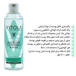میسلار واتر آرایش پاک کن ویتولا