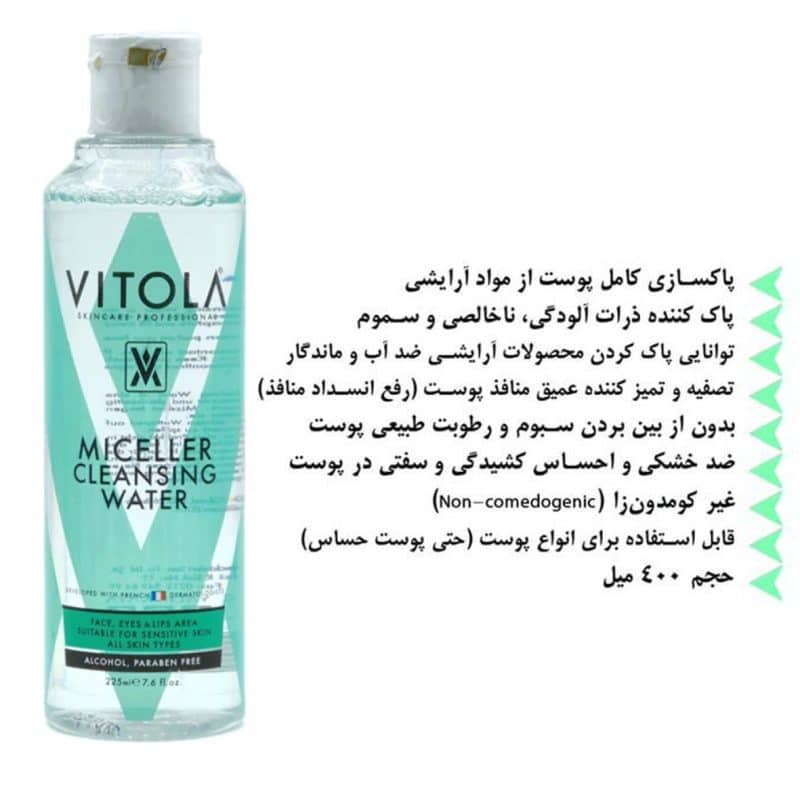 میسلار واتر آرایش پاک کن ویتولا